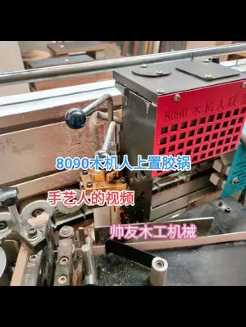 8090木機(jī)人聯(lián)盟 聯(lián)達(dá)機(jī)械與上置膠鍋技術(shù)的創(chuàng)新融合