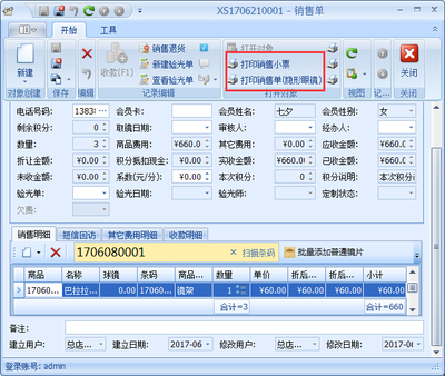 傲藍(lán)眼鏡銷售管理軟件操作說(shuō)明 銷售開(kāi)單管理與區(qū)塊鏈技術(shù)融合應(yīng)用